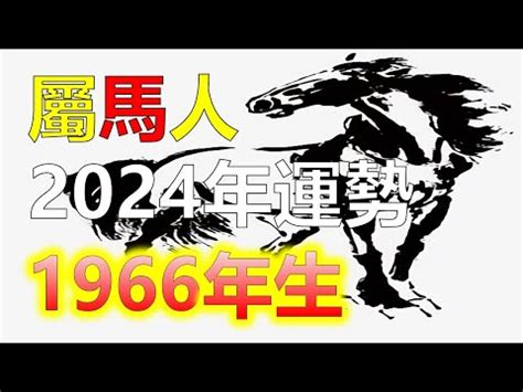 屬馬幾年次|2024屬馬幾歲、2024屬馬運勢、屬馬幸運色